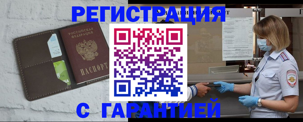 прописка регистрация в Николаевске