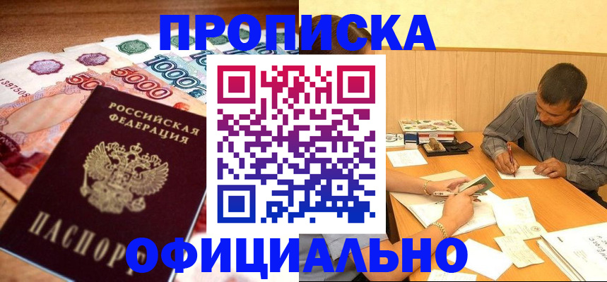 временная регистрация недорого в Николаевске