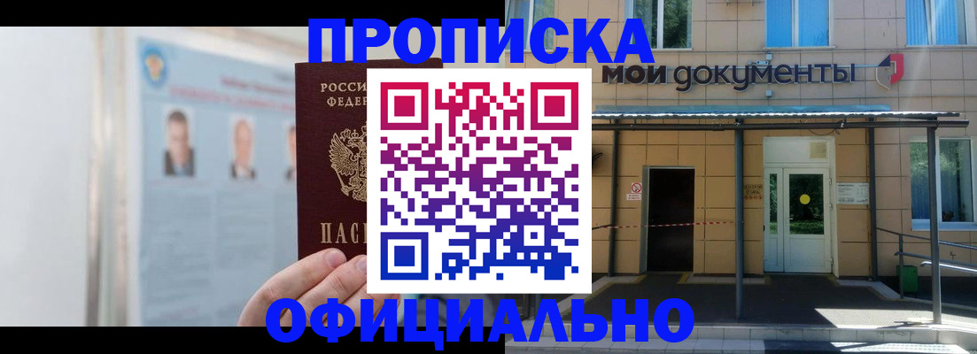 временная регистрация купить в Николаевске