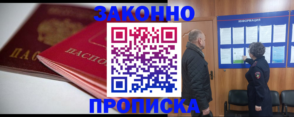 прописка в Николаевске