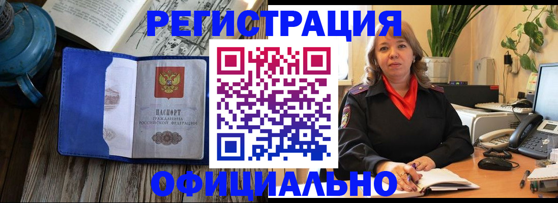 временная регистрация 2025 в Николаевске