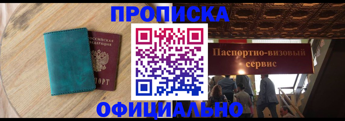 временная регистрация купить в Николаевске